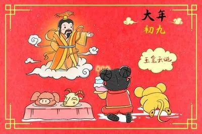习俗｜正月初九：天公日PG麻将胡了春节传统