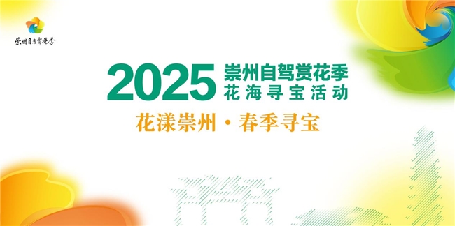 开启：穿越金色秘境解锁春日宝藏麻将胡了app崇州花海寻宝报名