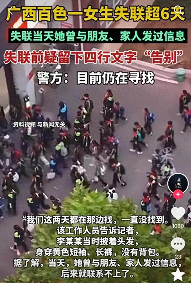 被找到！其遗书被曝出内容令网友泪目麻将胡了模拟器百色失联女孩的遗体