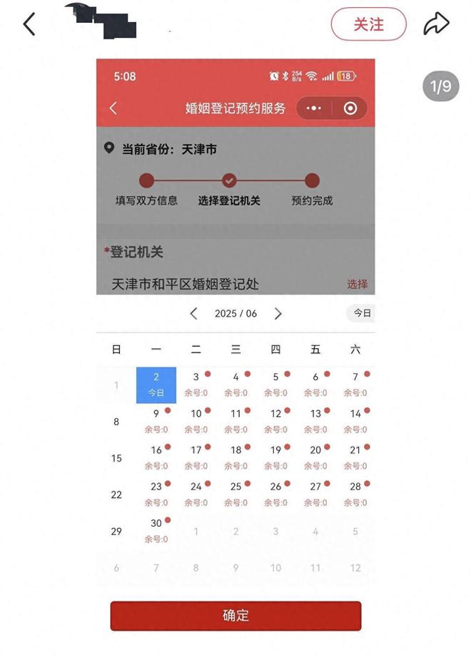 记预约竟然排到了月底详情曝出网友爆评麻将胡了电子游戏天津部分区域离婚登
